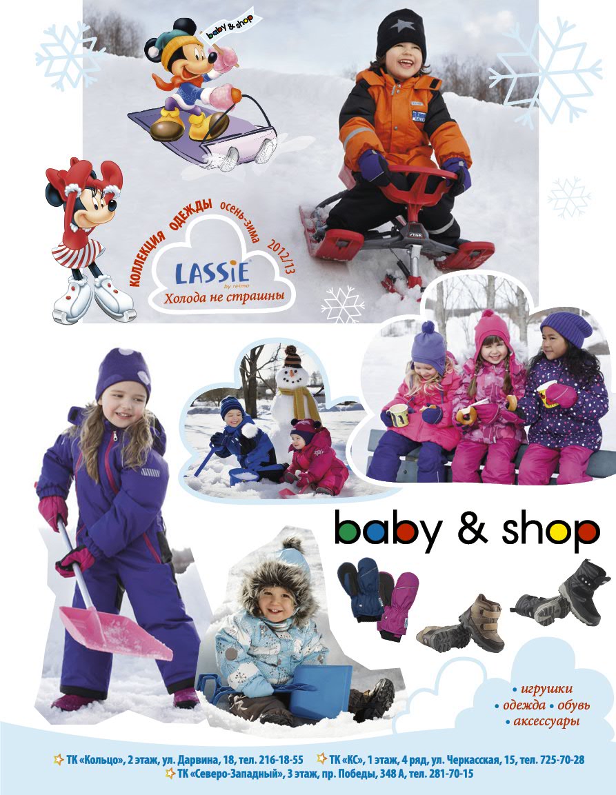 Сеть магазинов "Baby&Shop" более 5 лет продает товары для детей. В Челябинске работают три магазина сети "Baby&Shop", расположенные в разных районах города. Однако, теперь покупать вещи для малыша в "Baby&Shop" можно в интернете.