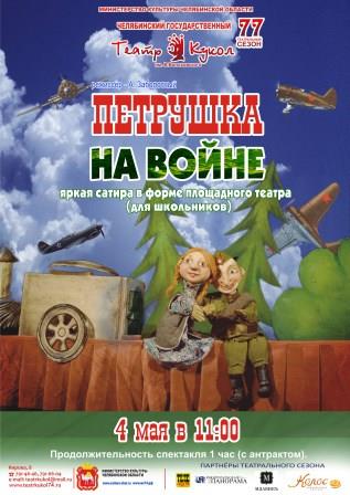 В театре кукол начались репетиции по восстановлению спектакля "Петрушка на войне"