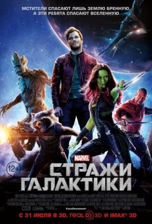 «Стражи Галактики 3D» в кинотеатрах Челябинска. Премьера фильма «Стражи Галактики 3D» пройдет в Челябинске 31 июля 2104 года.